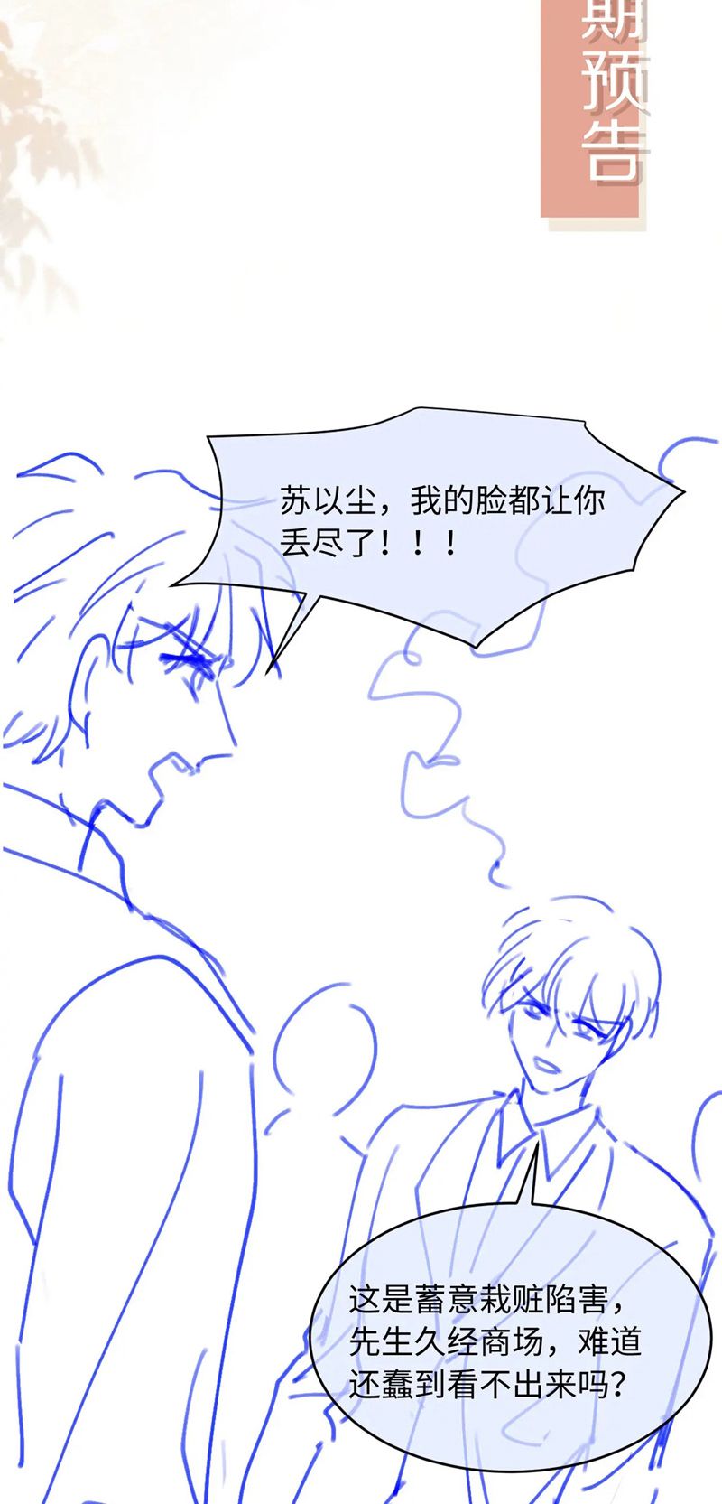 Bạch Nguyệt Quang Hắn Yêu Thế Thân Rồi Sao?! Chapter 22 - Next Chapter 23