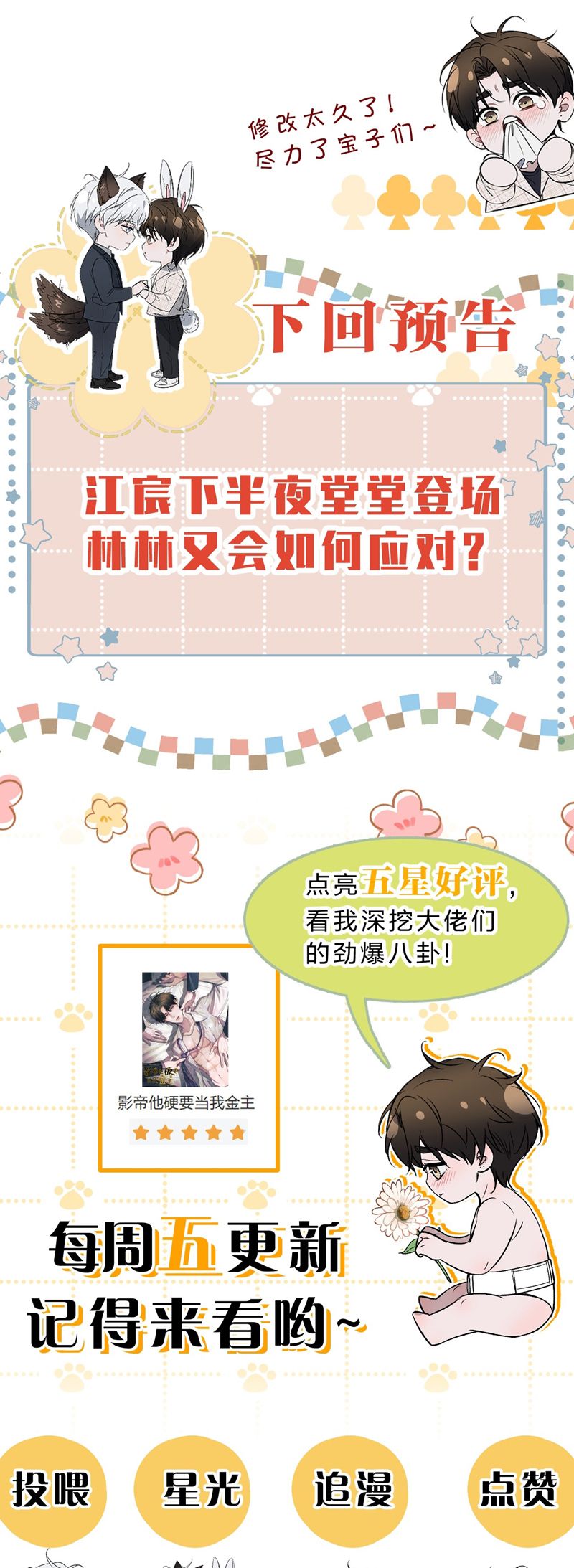 Ảnh Đế Cứ Muốn Làm Kim Chủ Của Tôi Chapter 24 - Trang 4