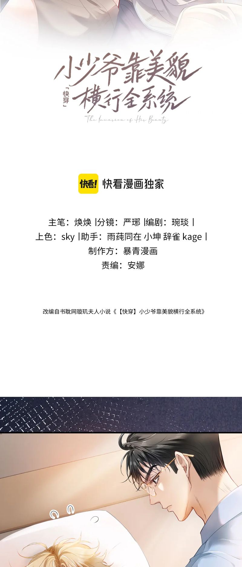 Tiểu Thiếu Gia Dựa Vào Mỹ Mạo Hoành Hành Toàn Hệ Thống Chapter 21 - Trang 4