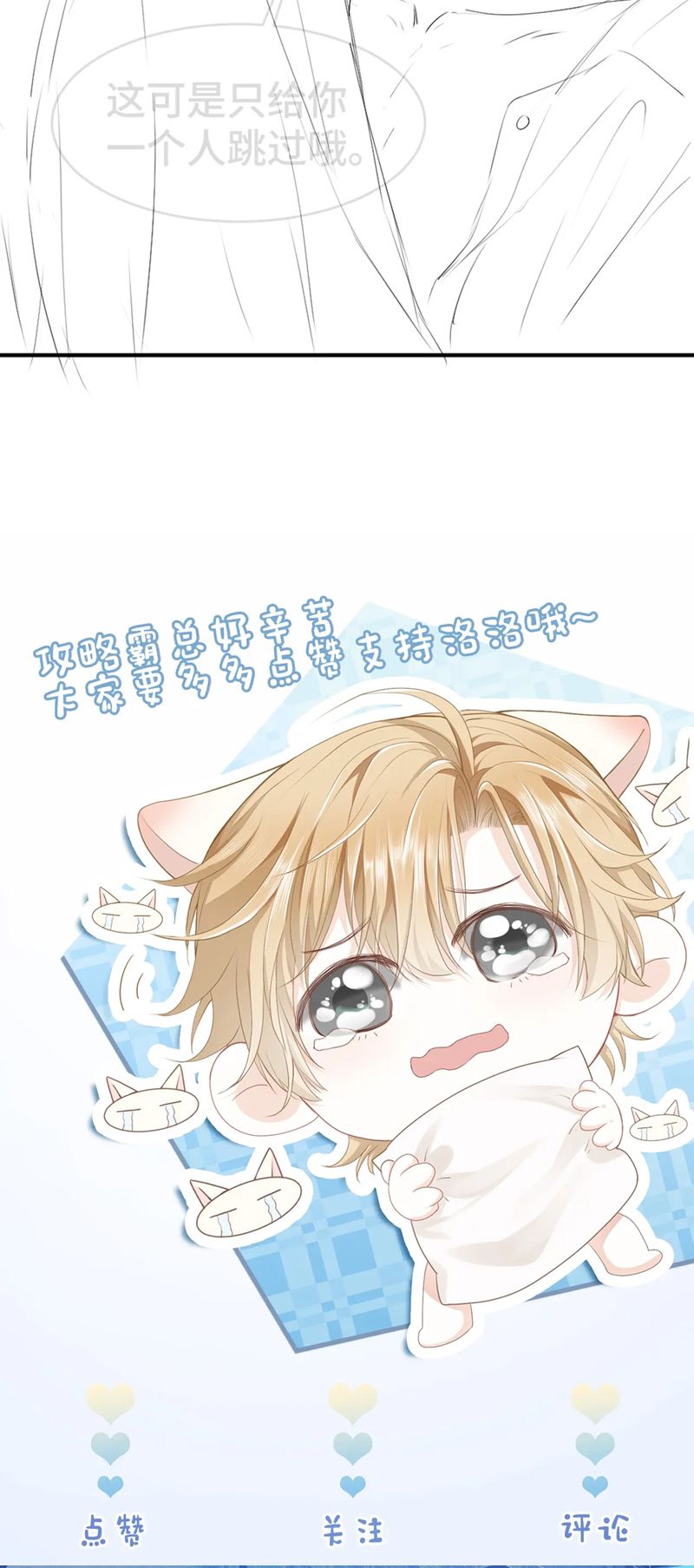 Tiểu Thiếu Gia Dựa Vào Mỹ Mạo Hoành Hành Toàn Hệ Thống Chapter 21 - Trang 4