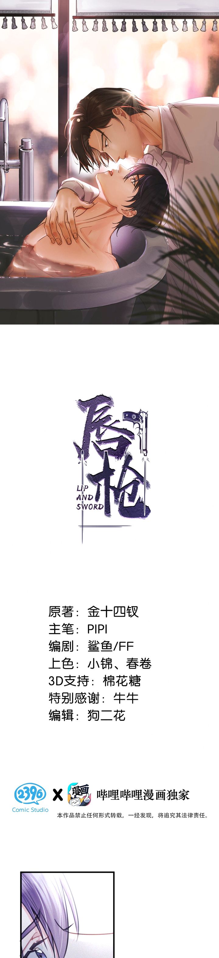 Môi Súng Chapter 125 - Next Chapter 126