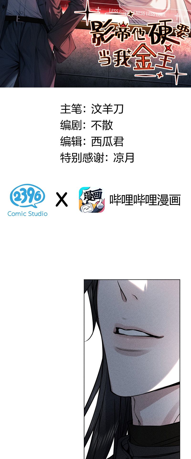 Ảnh Đế Cứ Muốn Làm Kim Chủ Của Tôi Chapter 25 - Trang 4