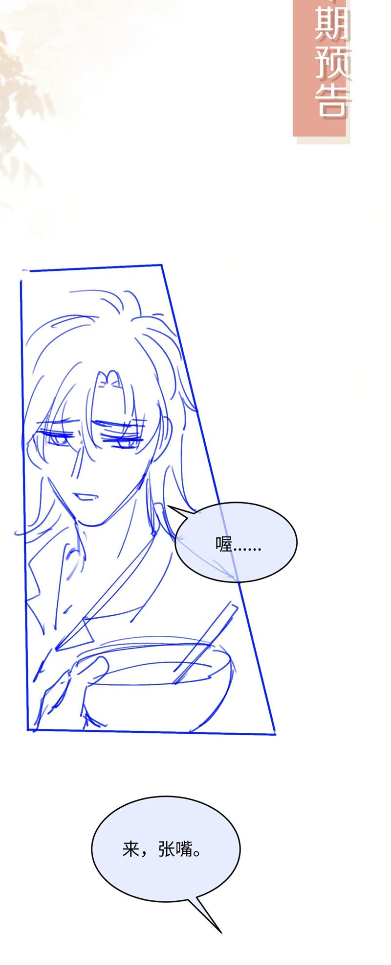 Bạch Nguyệt Quang Hắn Yêu Thế Thân Rồi Sao?! Chapter 24 - Next Chapter 25