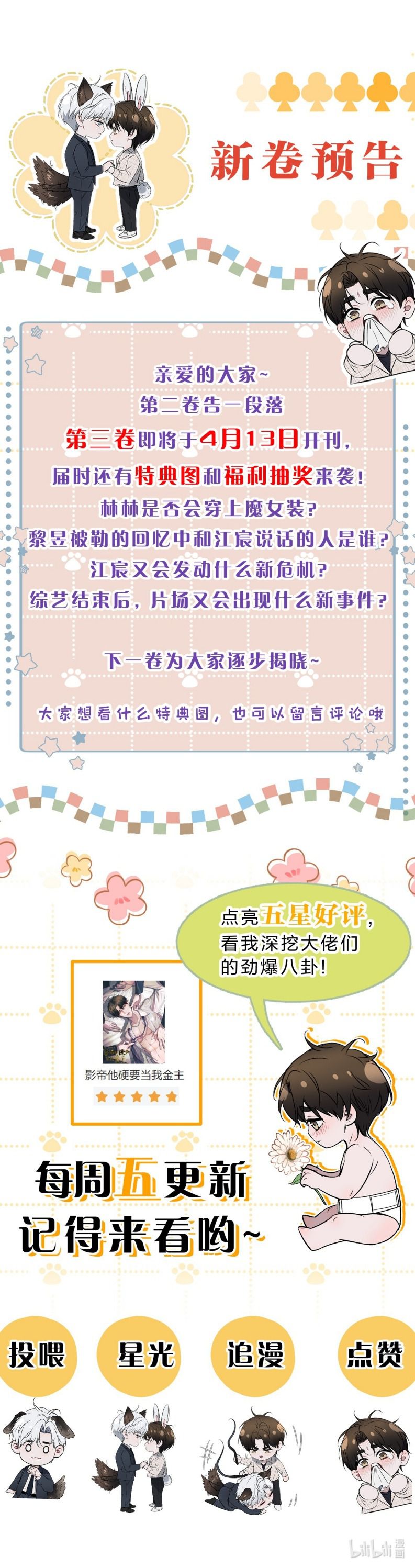 Ảnh Đế Cứ Muốn Làm Kim Chủ Của Tôi Chapter 26 - Trang 4