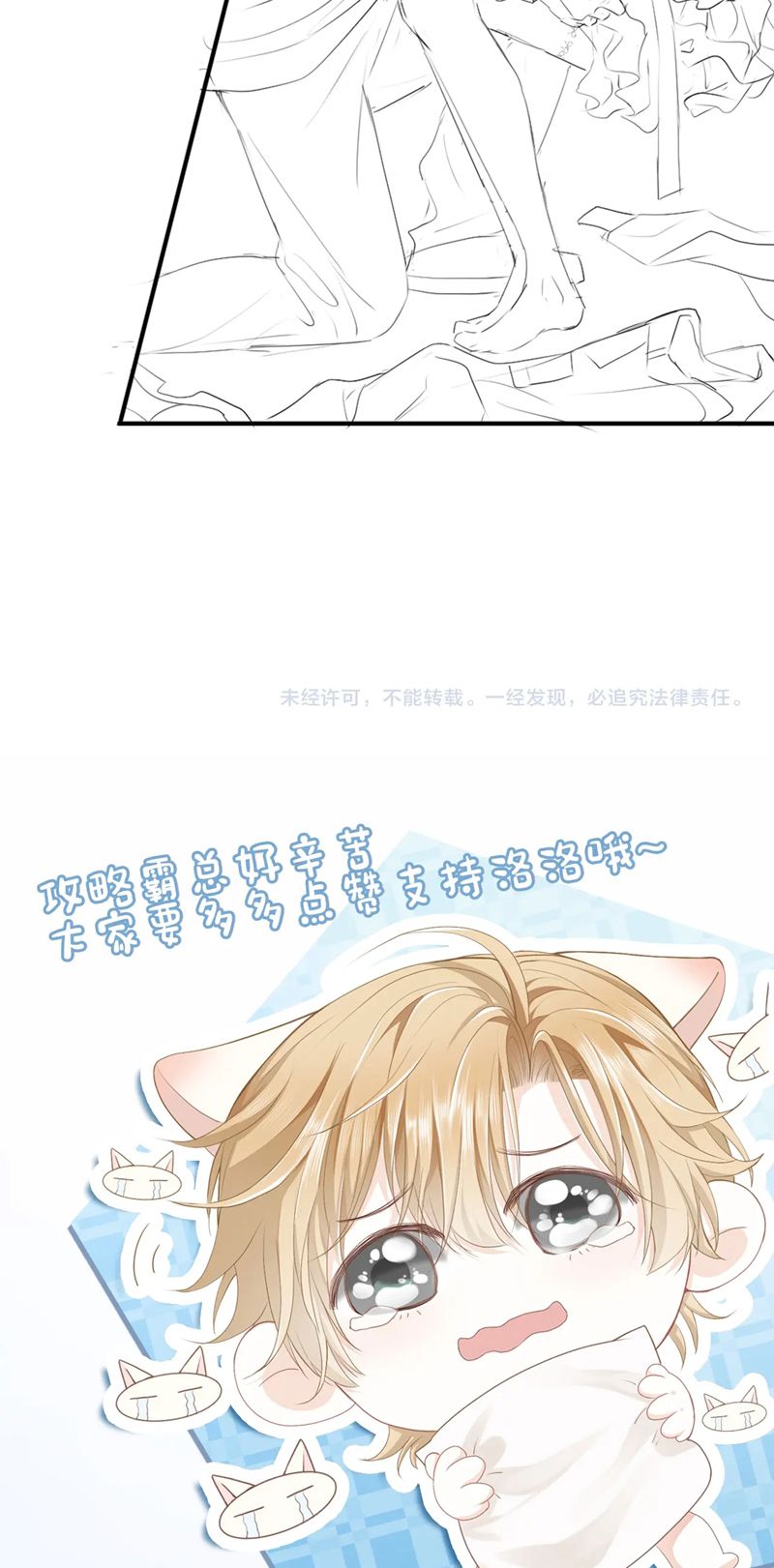 Tiểu Thiếu Gia Dựa Vào Mỹ Mạo Hoành Hành Toàn Hệ Thống Chapter 23 - Trang 4