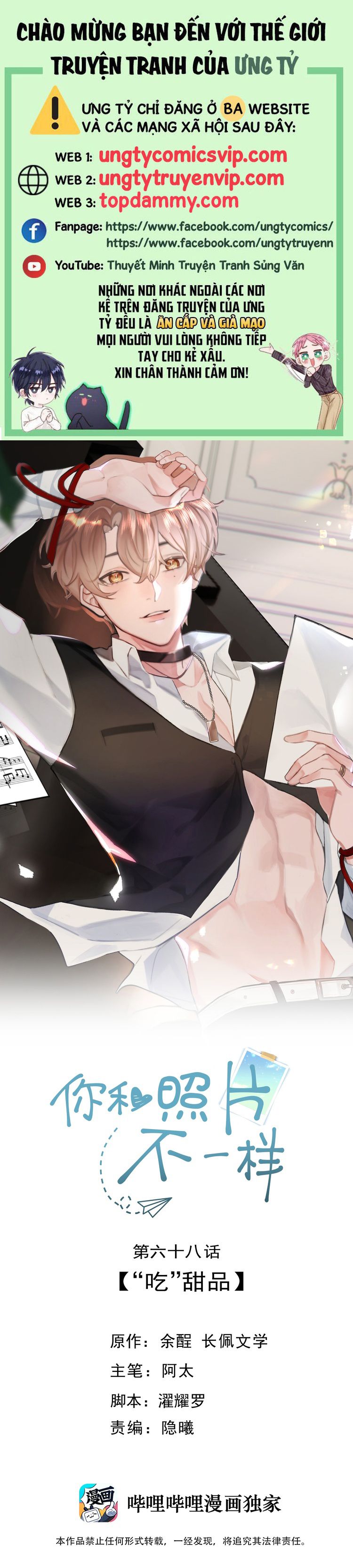 Tôi Và Ảnh Chụp Không Giống Nhau Chapter 68 - Trang 3