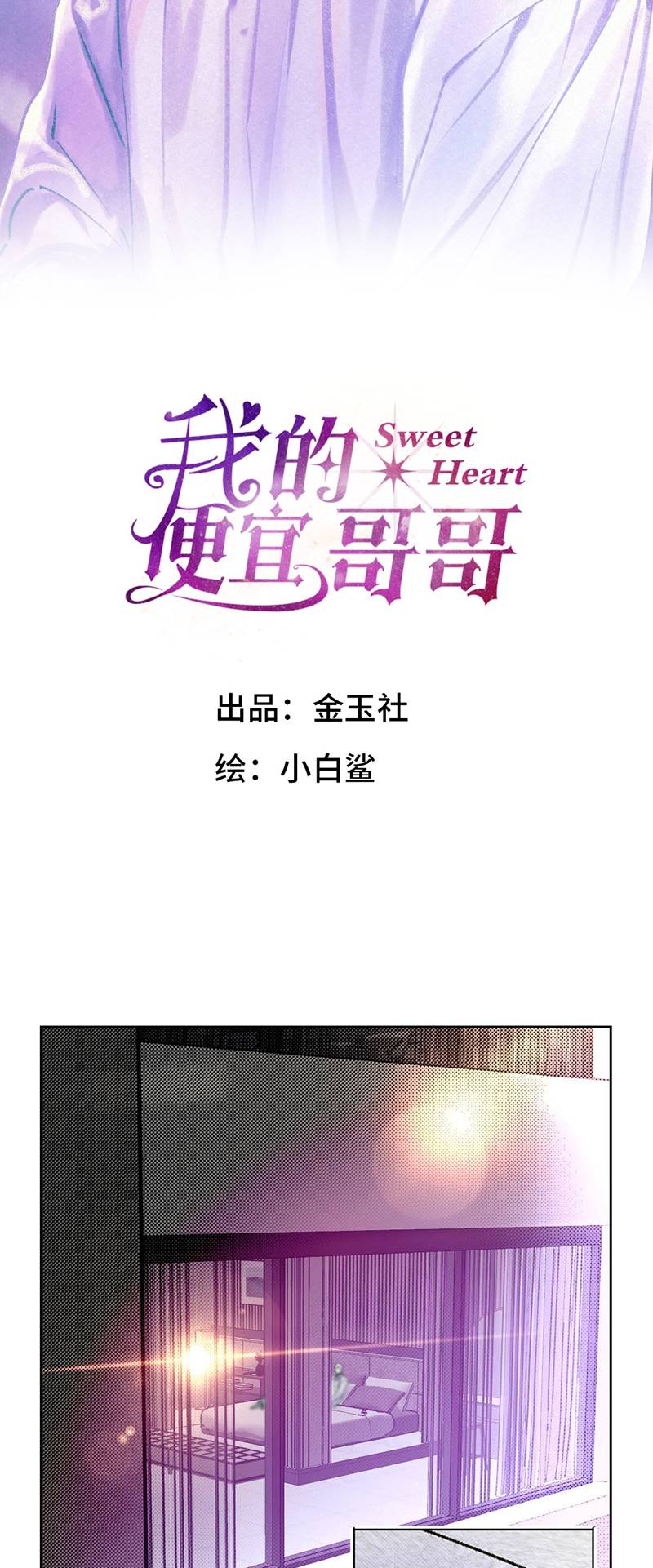 Anh Trai Tiện Lợi Của Tôi Chap 23 - Trang 3