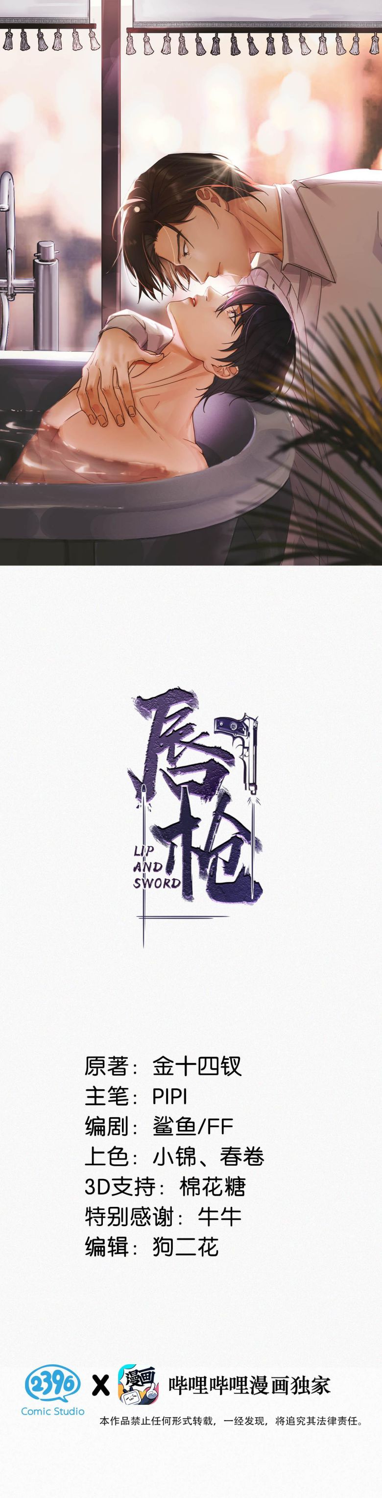 Môi Súng Chapter 127 - Next Chapter 128