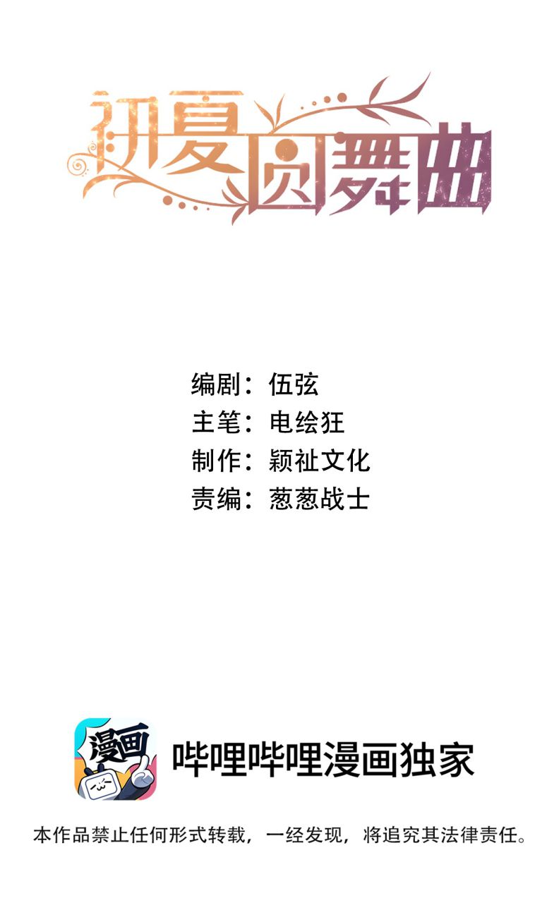 Vũ Khúc Đoàn Sơ Hạ Chap 7 - Next Chap 8