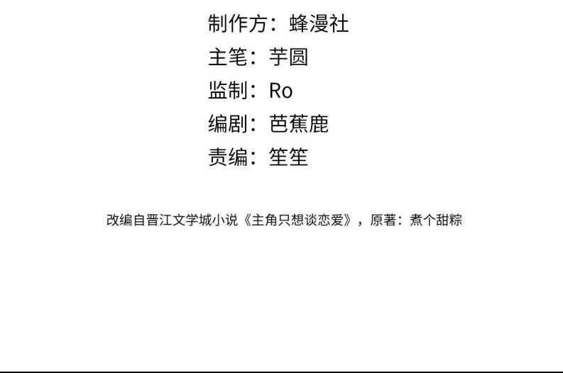 Nhân Vật Chính Chỉ Muốn Yêu Đương Chapter 131 - Trang 4