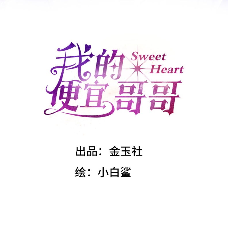 Anh Trai Tiện Lợi Của Tôi Chap 25 - Trang 3