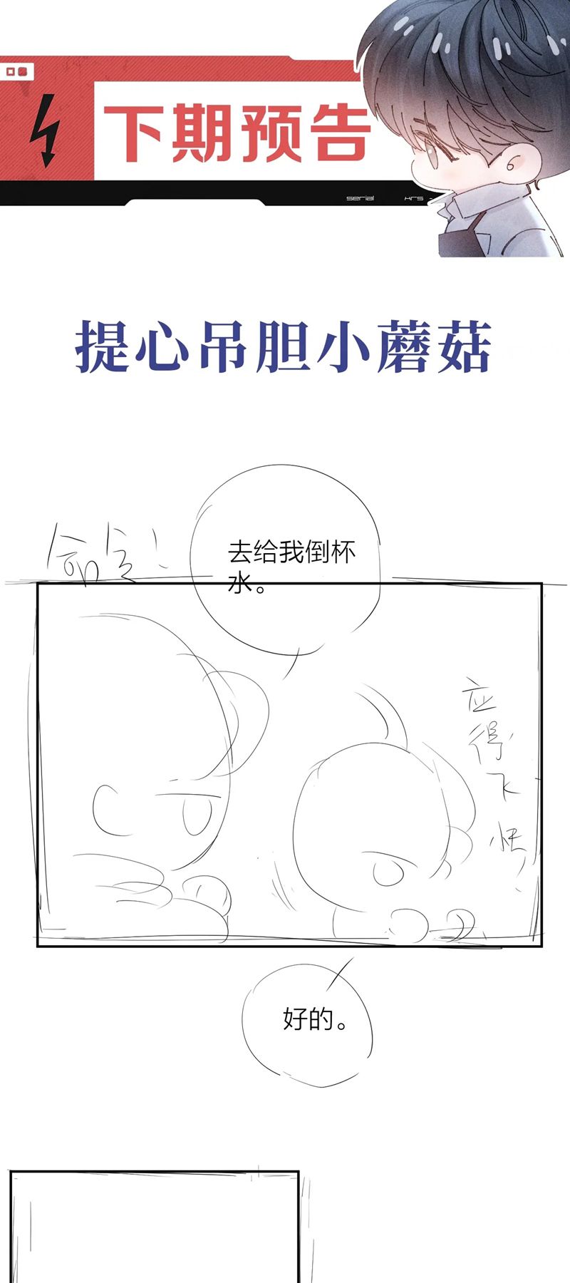 Cây Nấm Nhỏ Chap 22 - Next Chapter 22.2