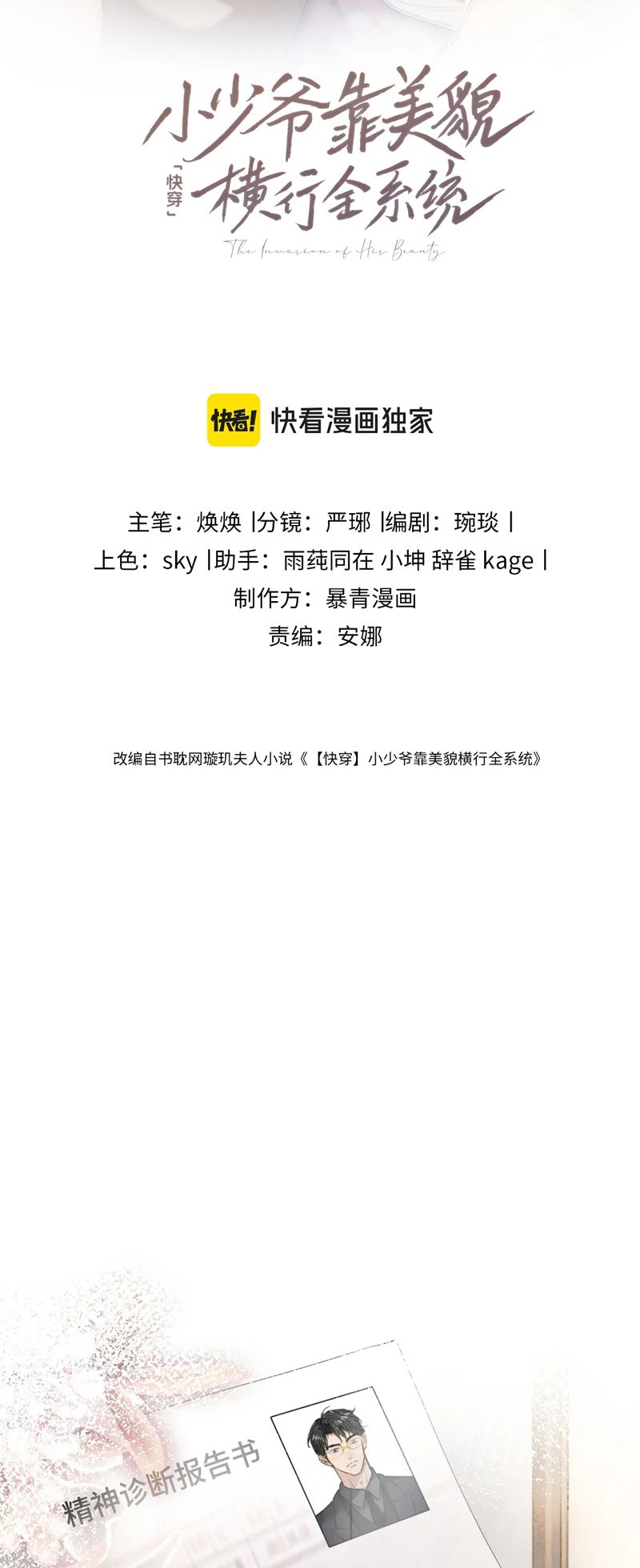 Tiểu Thiếu Gia Dựa Vào Mỹ Mạo Hoành Hành Toàn Hệ Thống Chapter 26 - Trang 4