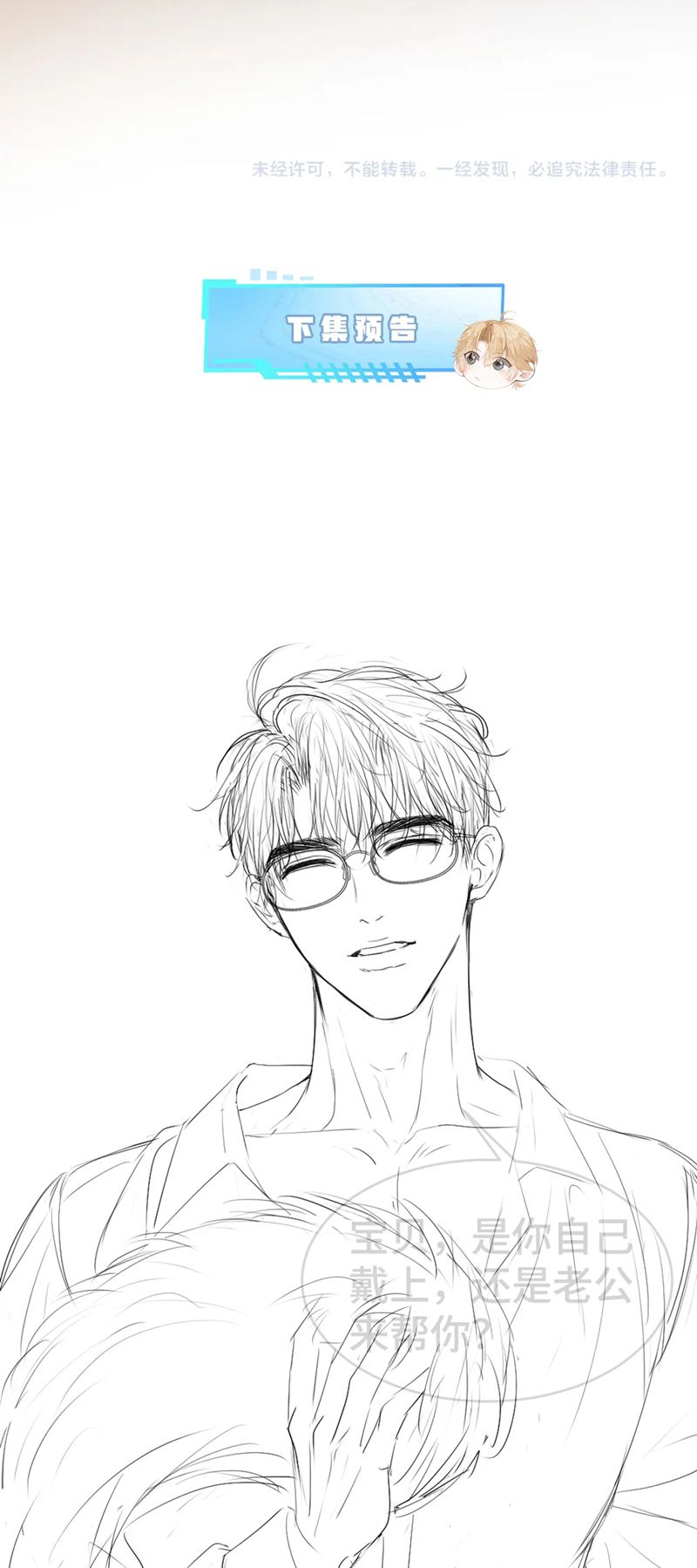 Tiểu Thiếu Gia Dựa Vào Mỹ Mạo Hoành Hành Toàn Hệ Thống Chapter 26 - Trang 4