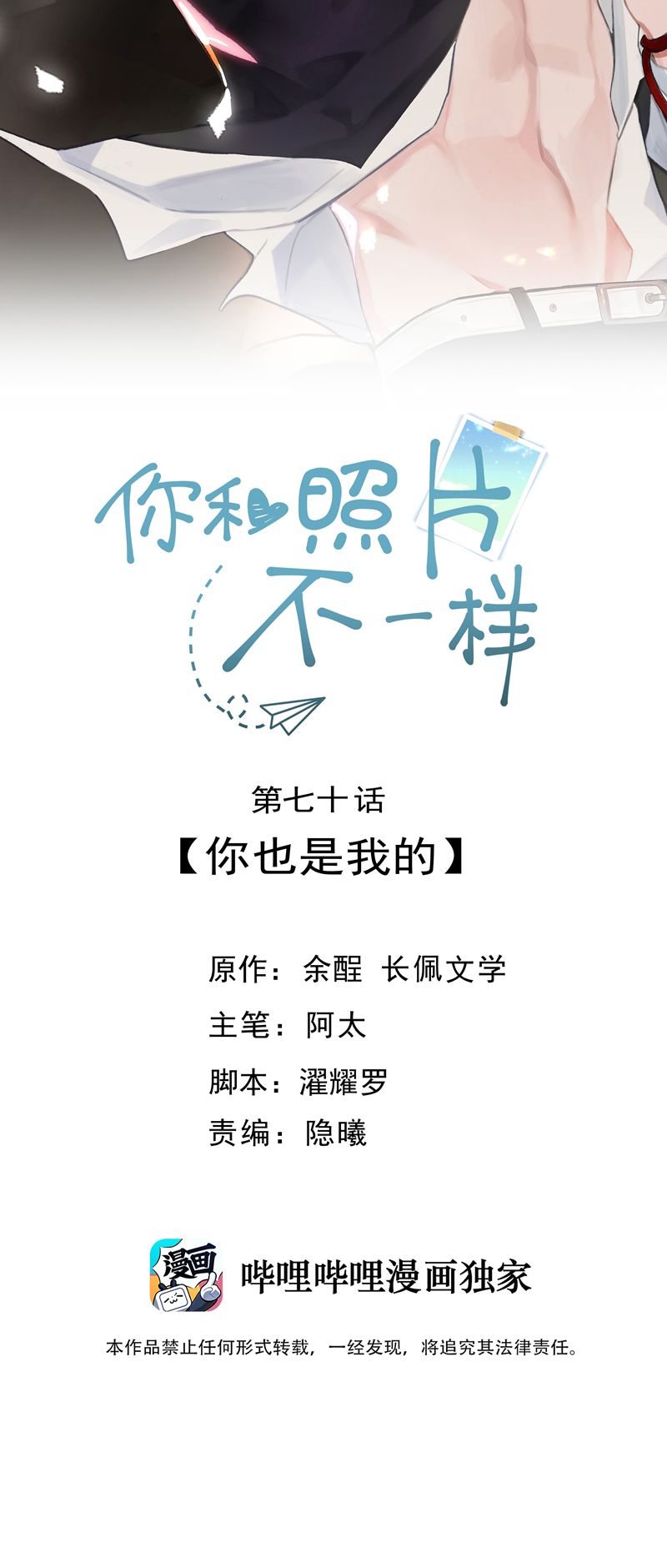 Tôi Và Ảnh Chụp Không Giống Nhau Chapter 70 - Trang 3