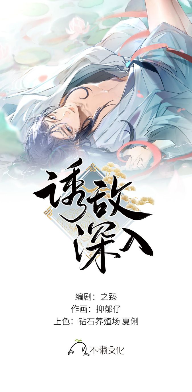 Dụ Địch Thâm Nhập Chapter 16 - Next Chap 16