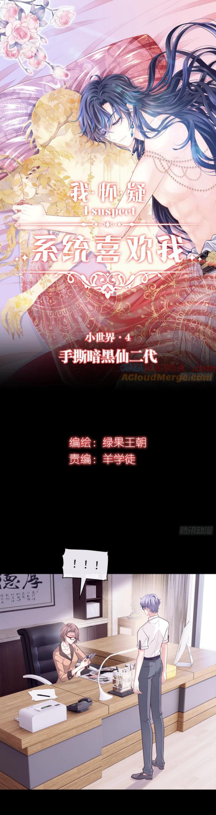 Tôi Nghi Ngờ Hệ Thống Thích Tôi Chapter 95 - Next Chap 95