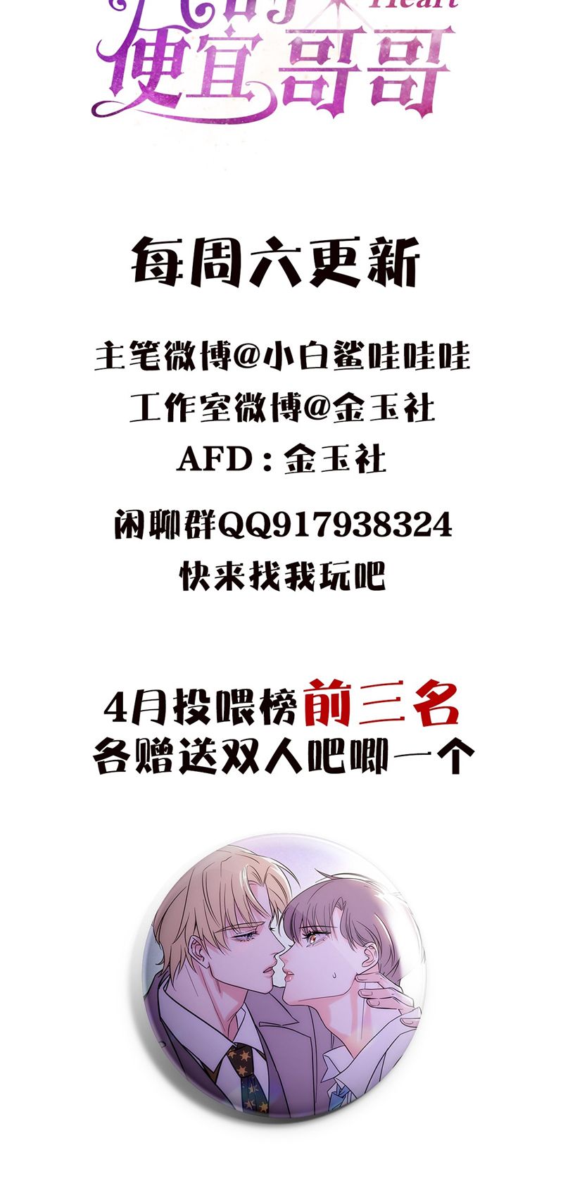 Anh Trai Tiện Lợi Của Tôi Chap 26 - Trang 3