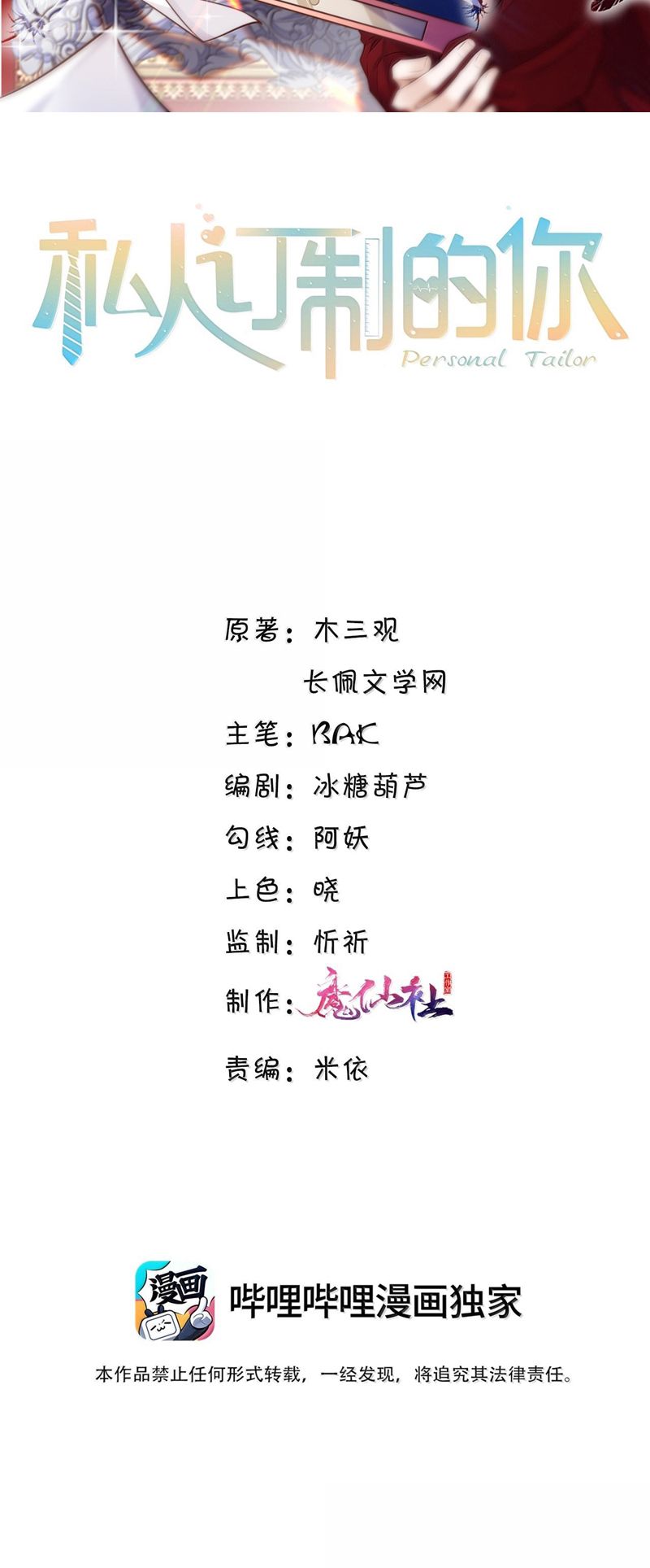 Tổng Tài Định Chế Tư Nhân Chap 96 - Trang 4