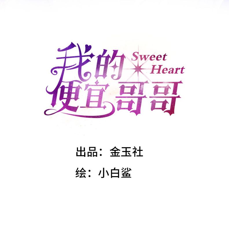 Anh Trai Tiện Lợi Của Tôi Chap 27 - Trang 3