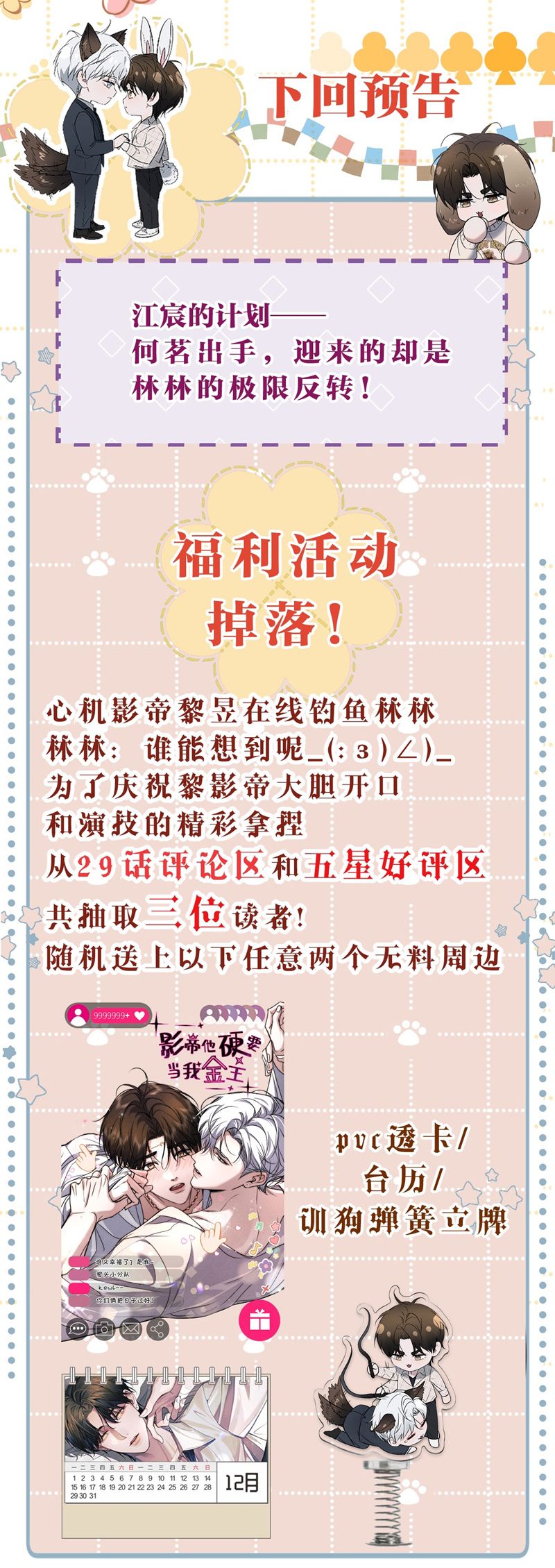 Ảnh Đế Cứ Muốn Làm Kim Chủ Của Tôi Chapter 29 - Trang 4