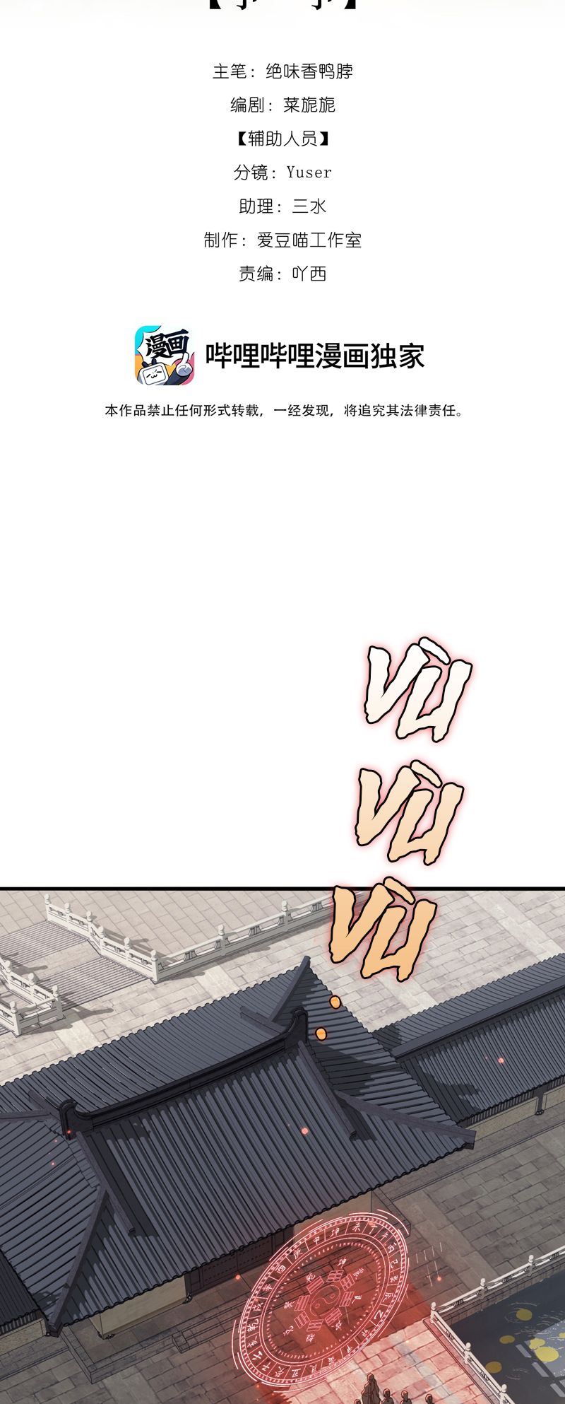 Xà Yêu Muốn Đào Thoát Chap 7 - Next Chap 8