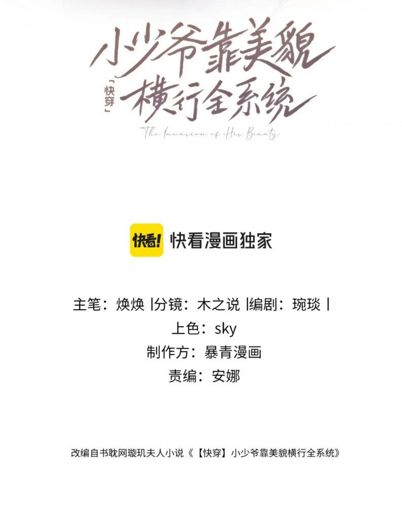 Tiểu Thiếu Gia Dựa Vào Mỹ Mạo Hoành Hành Toàn Hệ Thống Chapter 29 - Trang 4