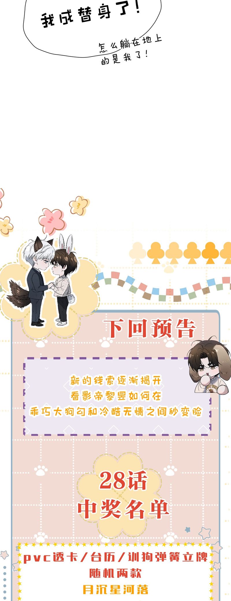 Ảnh Đế Cứ Muốn Làm Kim Chủ Của Tôi Chapter 30 - Trang 4