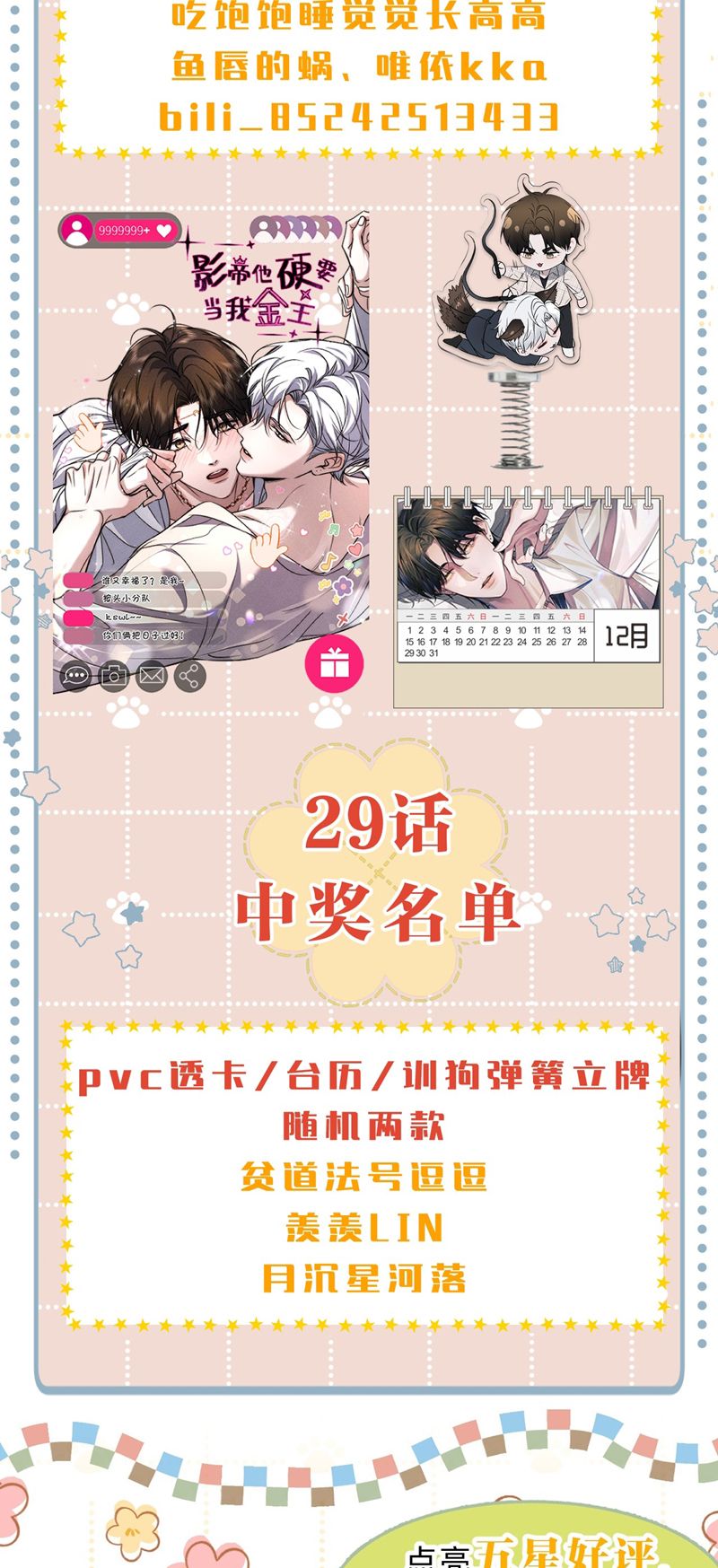 Ảnh Đế Cứ Muốn Làm Kim Chủ Của Tôi Chapter 30 - Trang 4