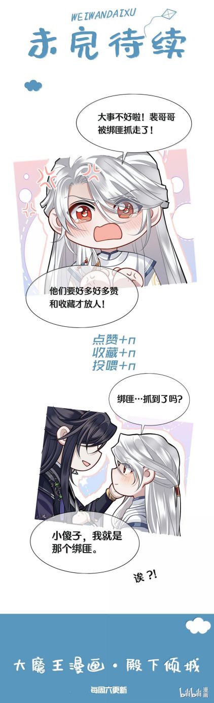 Điện Hạ Khuynh Thành Chapter 96 - Trang 4