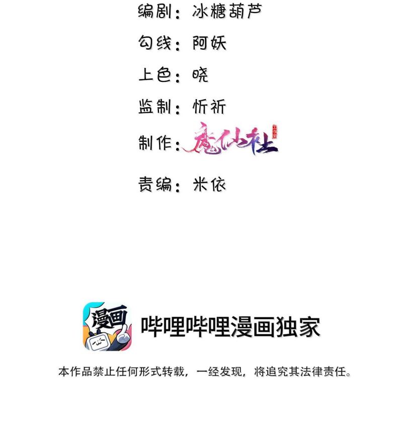 Tổng Tài Định Chế Tư Nhân Chap 99 - Trang 4