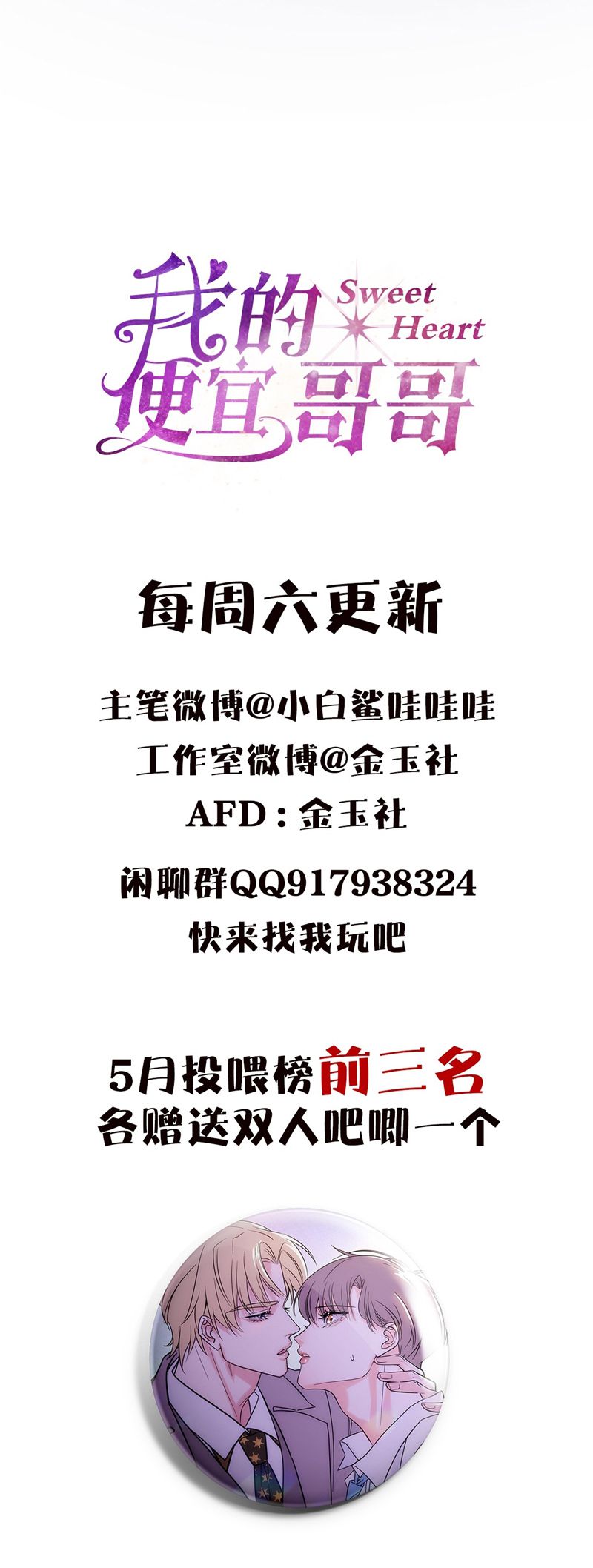 Anh Trai Tiện Lợi Của Tôi Chap 30 - Trang 3