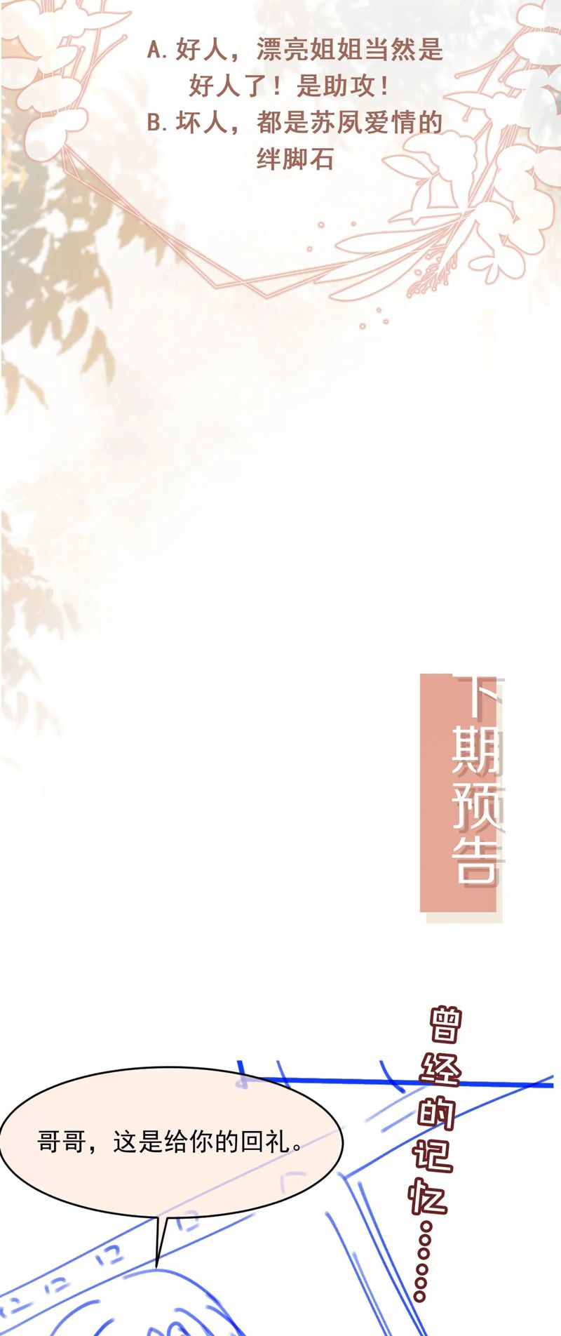 Bạch Nguyệt Quang Hắn Yêu Thế Thân Rồi Sao?! Chapter 33 - Trang 4