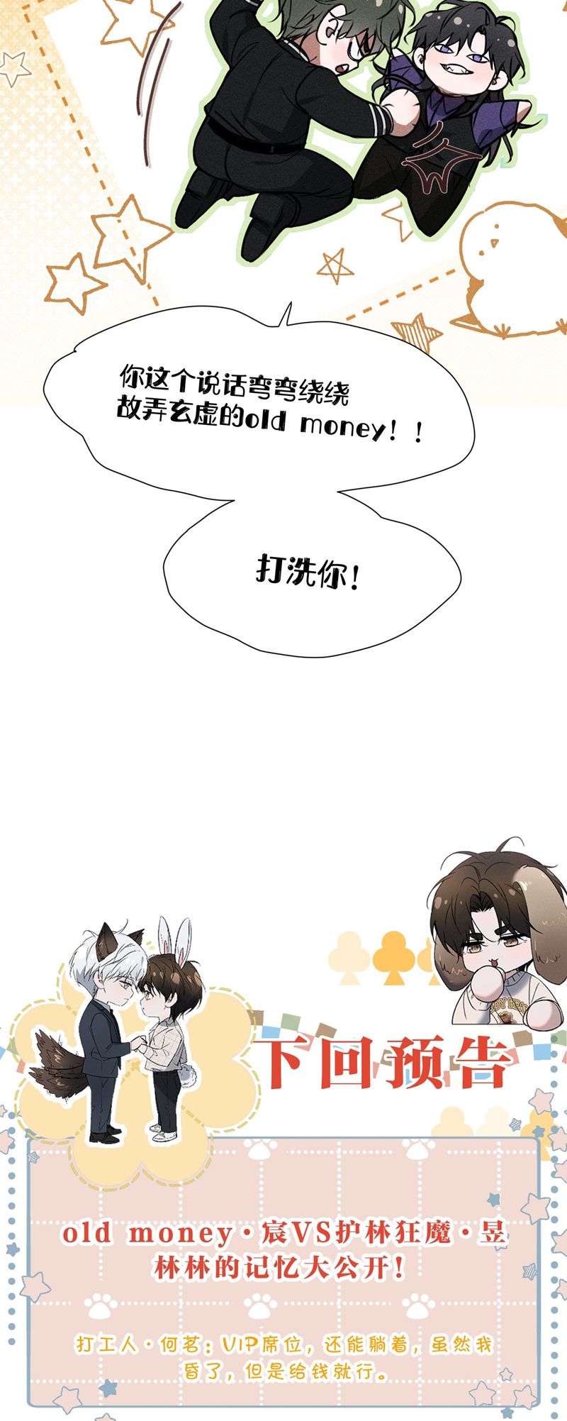 Ảnh Đế Cứ Muốn Làm Kim Chủ Của Tôi Chapter 33 - Trang 4