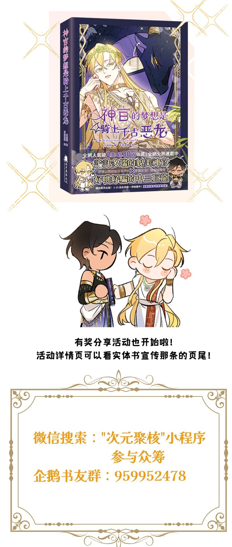 Mộng Tưởng Của Thần Quan Là Cưỡi Lên Thiên Cổ Ác Long Chapter 36 - Trang 3