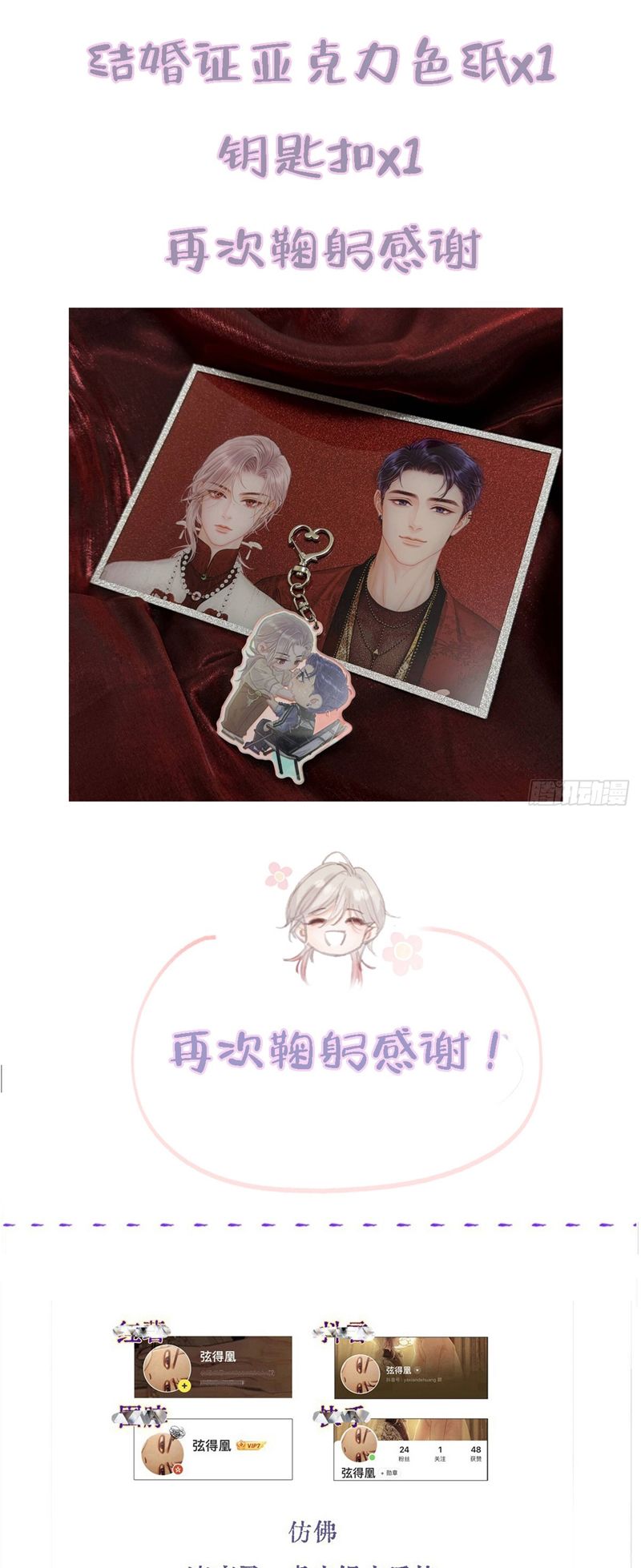 Ngày Dài Gặp Người Khuyết Tâm Nhãn Chapter 27 - Next Chapter 28