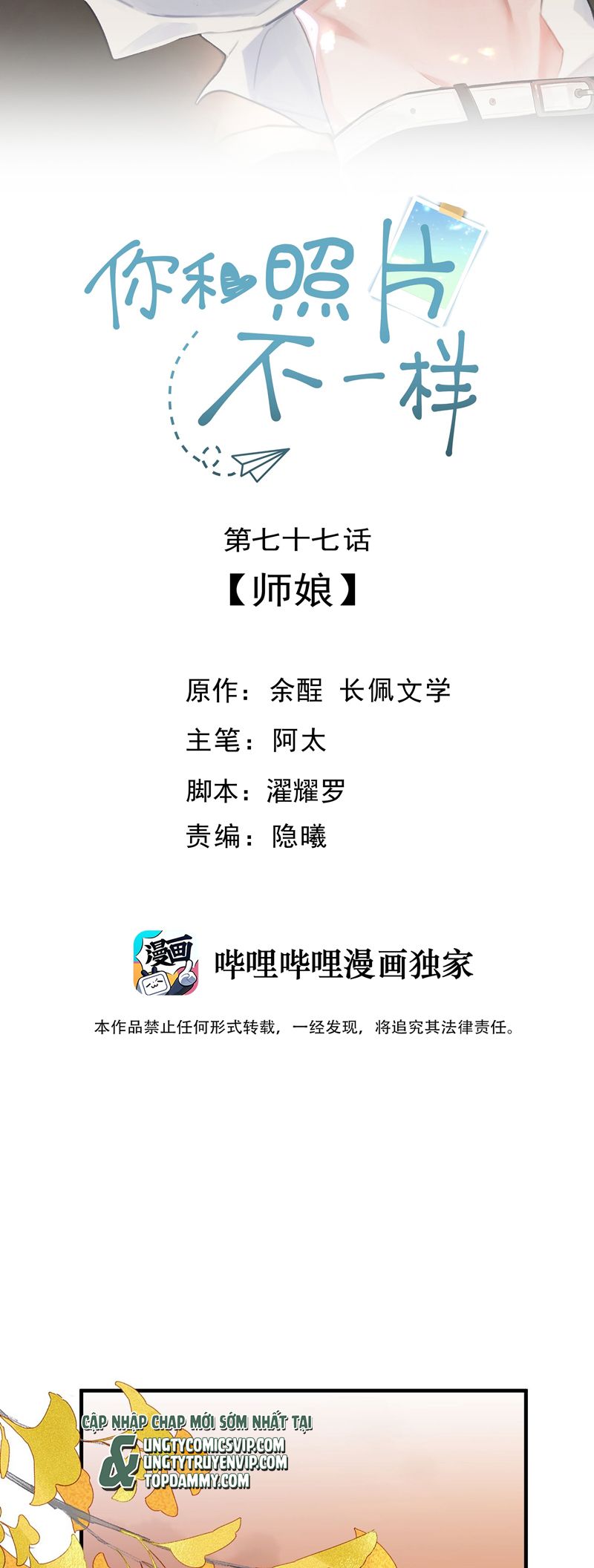 Tôi Và Ảnh Chụp Không Giống Nhau Chapter 76 - Trang 3