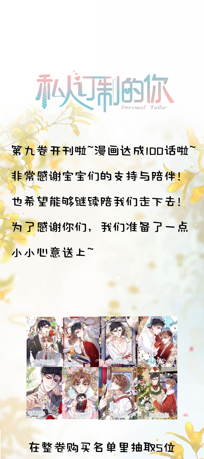 Tổng Tài Định Chế Tư Nhân Chap 101 - Trang 4