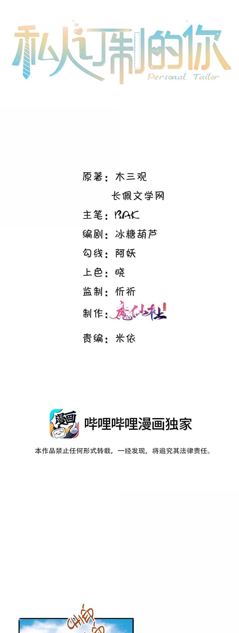 Tổng Tài Định Chế Tư Nhân Chap 101 - Trang 4