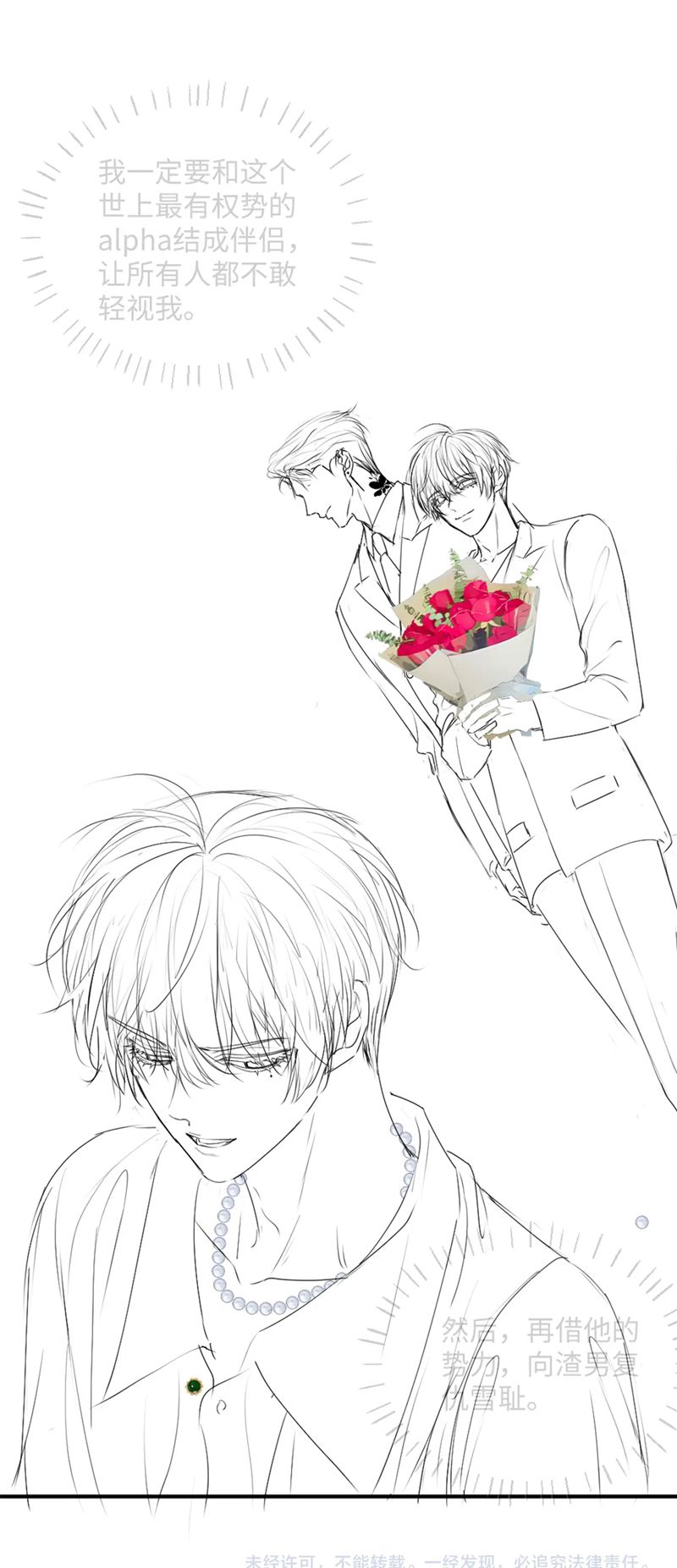 Tiểu Thiếu Gia Dựa Vào Mỹ Mạo Hoành Hành Toàn Hệ Thống Chapter 34 - Trang 4