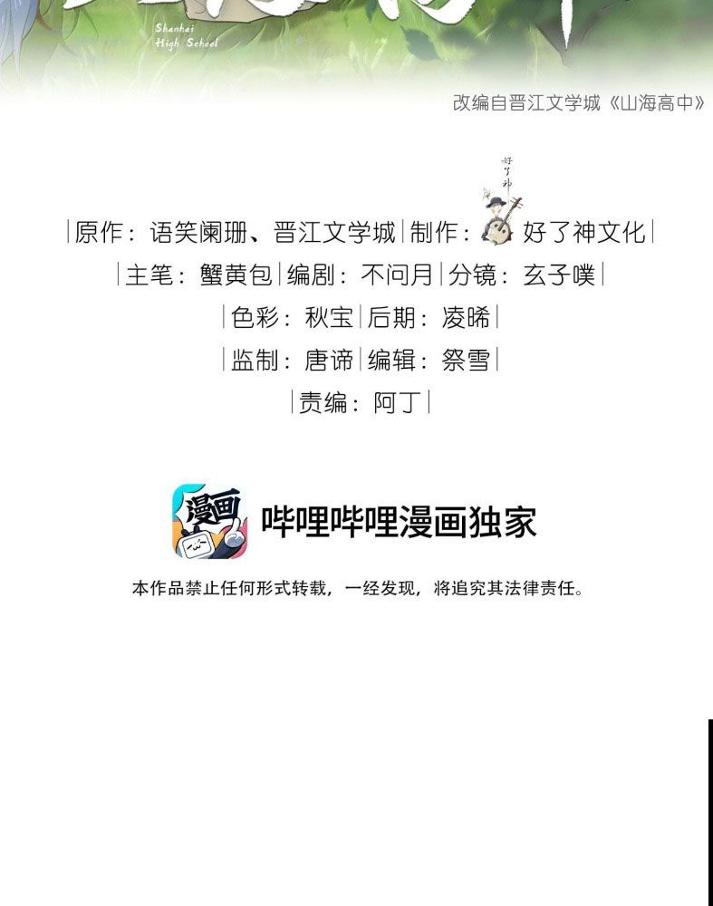 Sơn Hải Cao Trung Chapter 106 - Trang 3