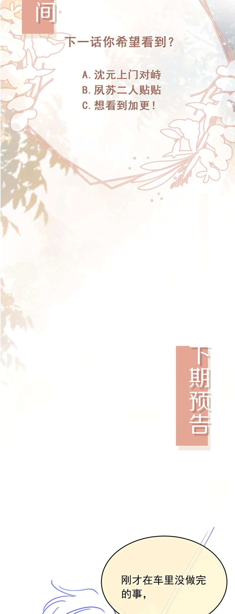 Bạch Nguyệt Quang Hắn Yêu Thế Thân Rồi Sao?! Chapter 37 - Trang 4