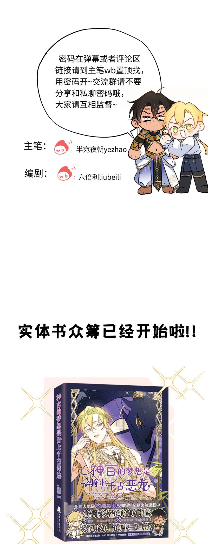 Mộng Tưởng Của Thần Quan Là Cưỡi Lên Thiên Cổ Ác Long Chapter 38 - Next Chapter 39