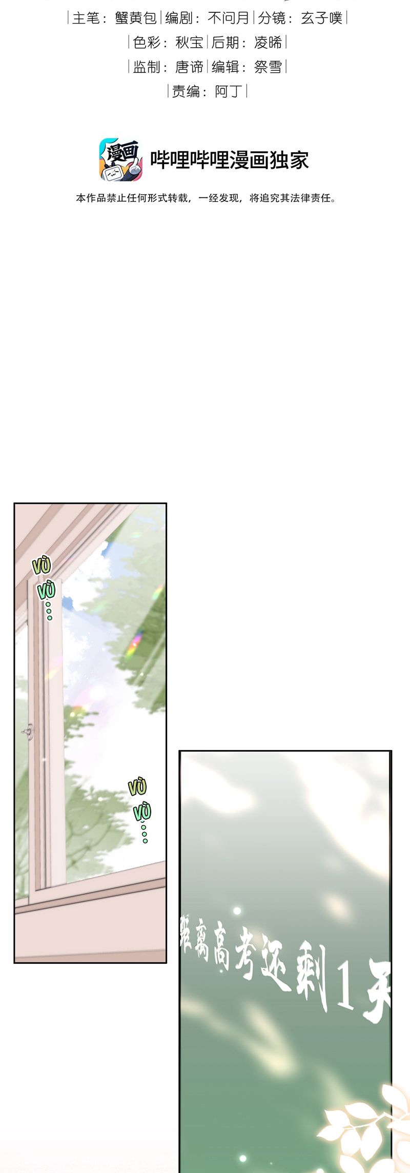 Sơn Hải Cao Trung Chapter 107 - Trang 3