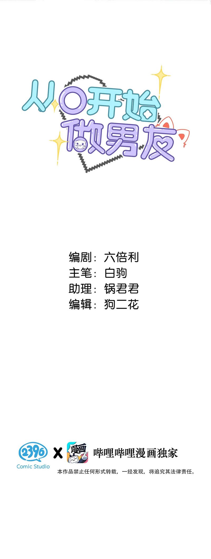 Từ Số Không Bắt Đầu Làm Bạn Trai Chapter 22 - Next Chapter 23