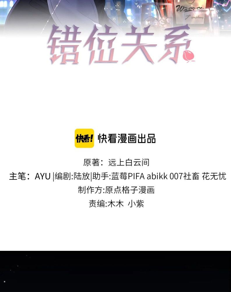 Quan Hệ Sai Lệch Chapter 1 - Next Chapter 2