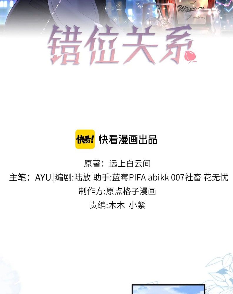 Quan Hệ Sai Lệch Chapter 2 - Trang 3