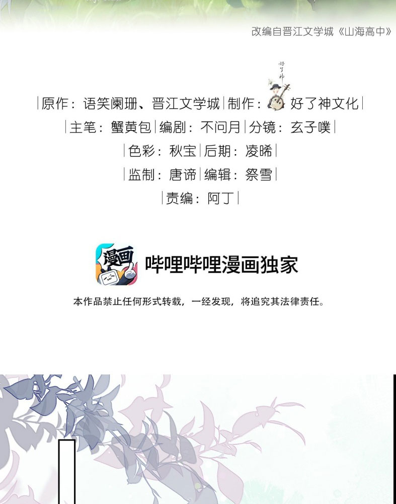 Sơn Hải Cao Trung Chapter 109 - Trang 3