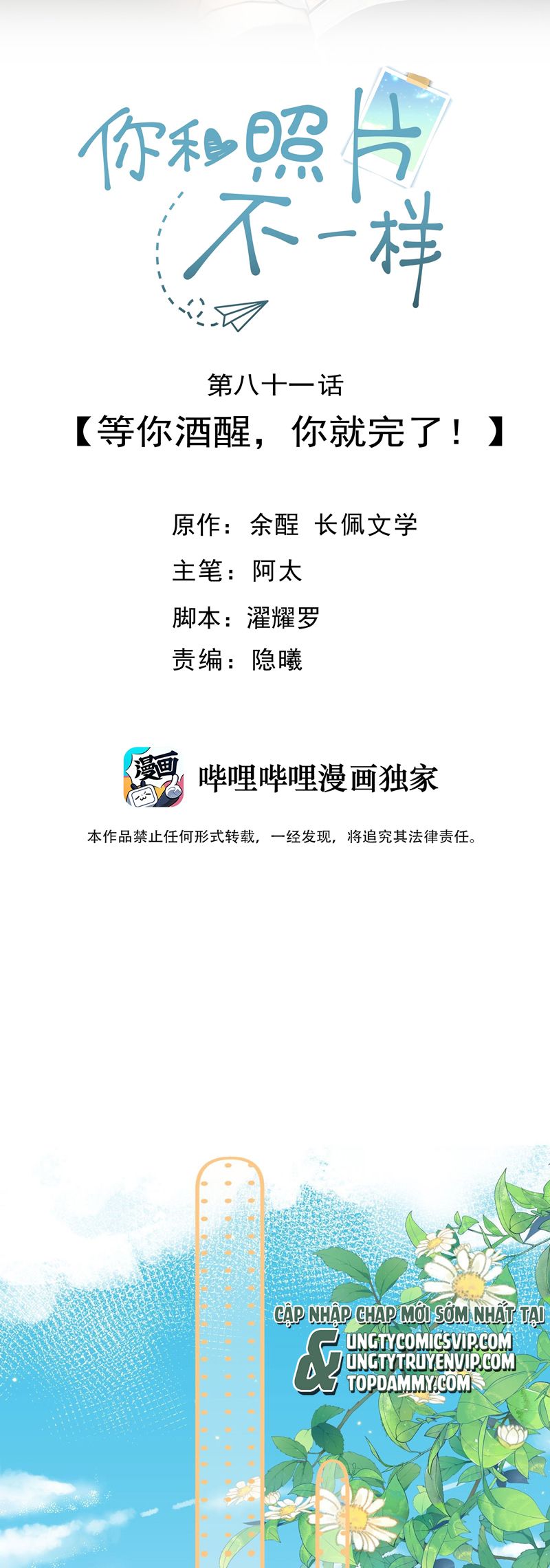 Tôi Và Ảnh Chụp Không Giống Nhau Chapter 80 - Trang 3