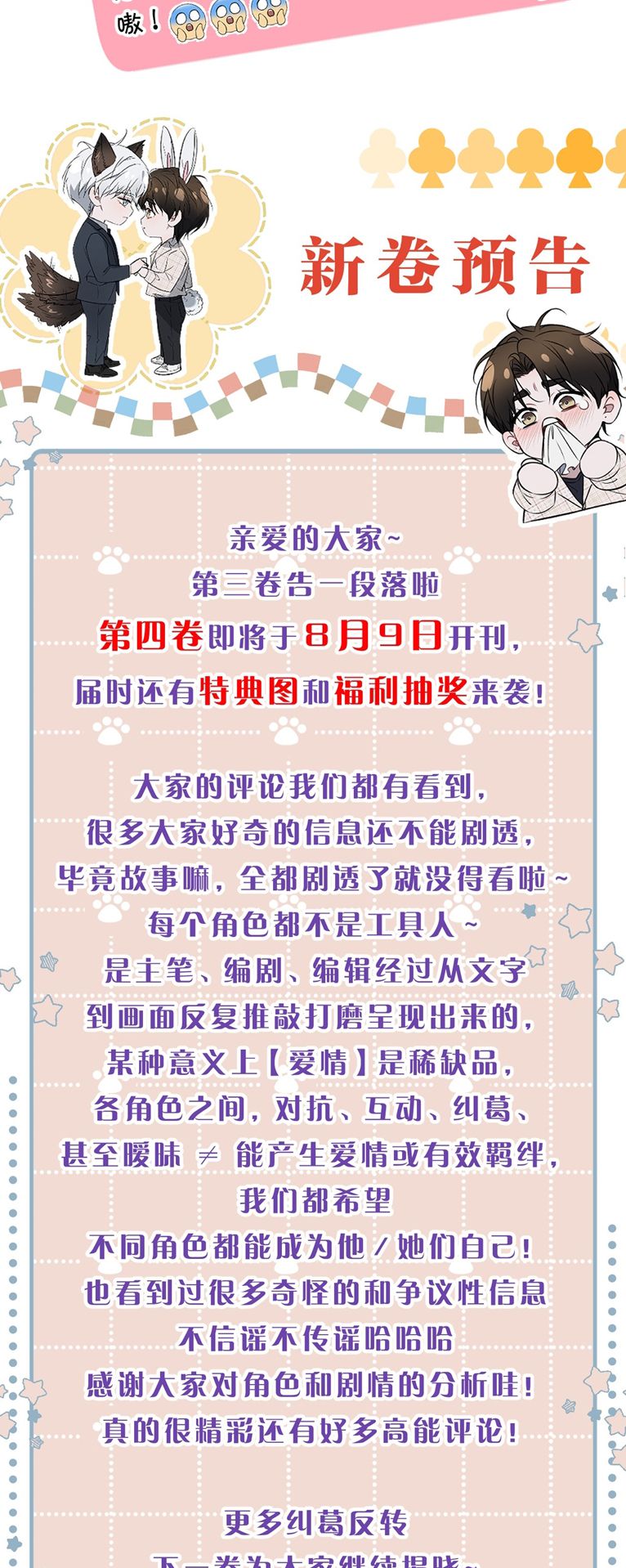 Ảnh Đế Cứ Muốn Làm Kim Chủ Của Tôi Chapter 38 - Trang 4